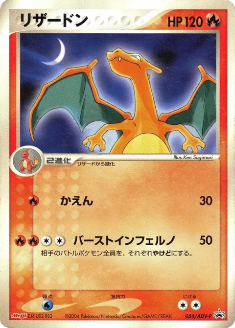 Charizard 54Adv P
