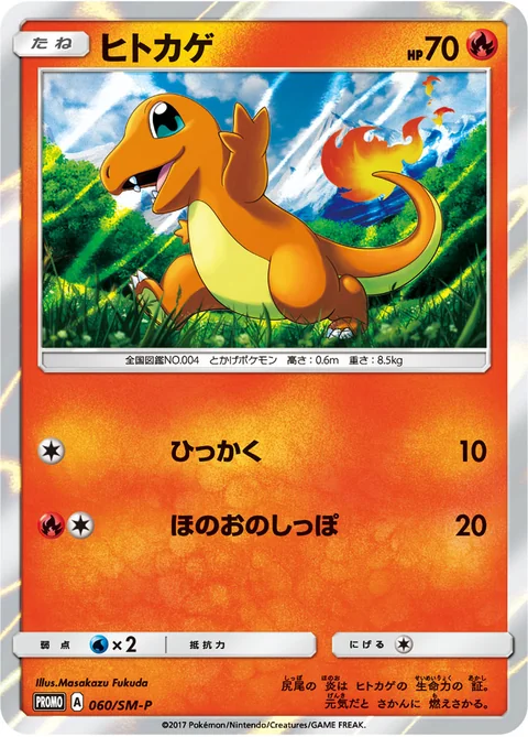 Charmander 60Sm P