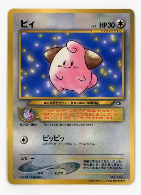 Cleffa Corocoro Glossy