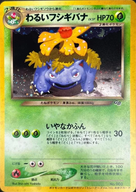 Dark Venusaur
