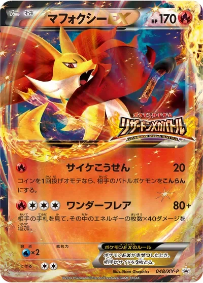 Delphox