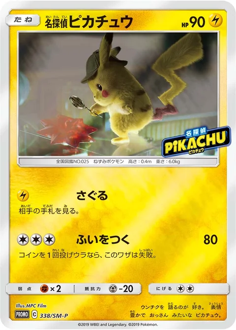Detective Pikachu 338Sm P