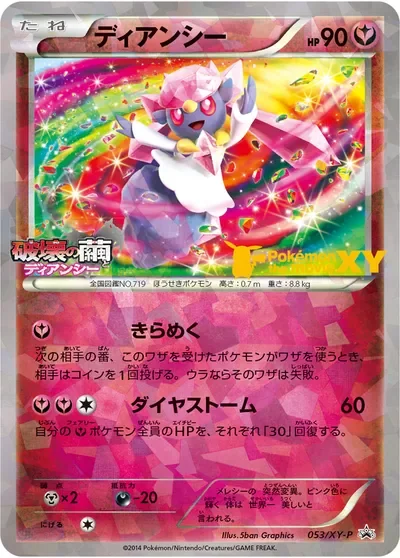 Diancie Movie Commemoration 53Xy P