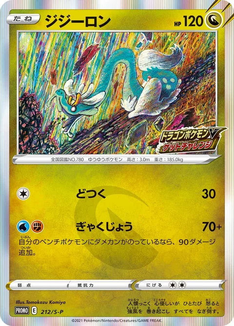 Drampa 212S P