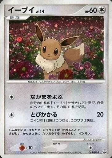 Eevee 63Dp P
