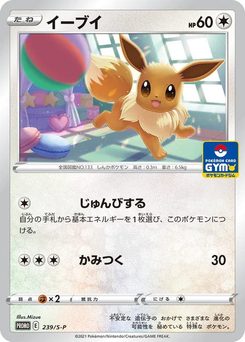 Eevee Gym 239S P