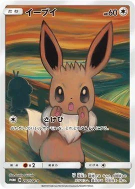 Eevee Munch A Retrospective 287Sm P