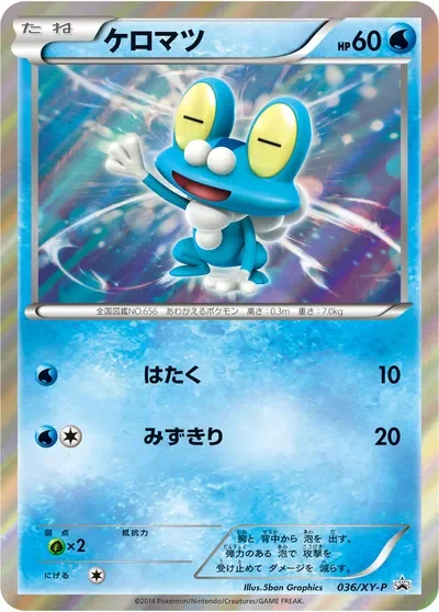 Froakie 36Xy P
