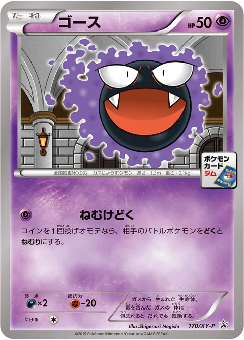 Gastly 170Xy P