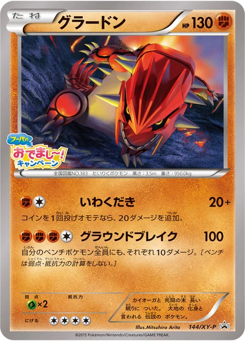 Groudon 144Xy P