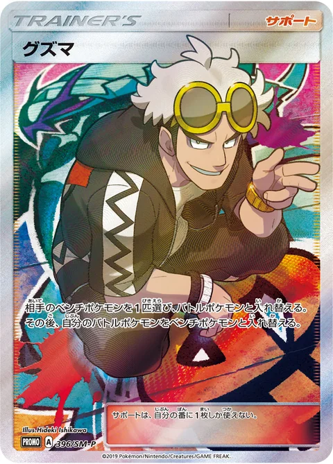 Guzma