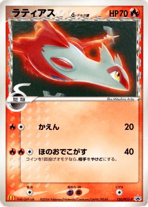 Latias Mcdonalds 120Pcg P