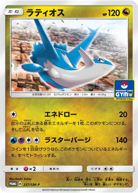Latios 257Sm P