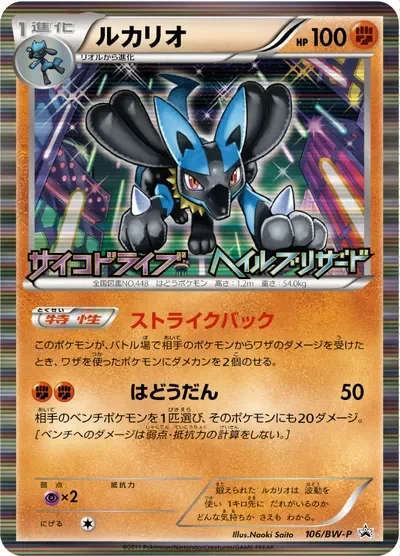 Lucario 106Bw P