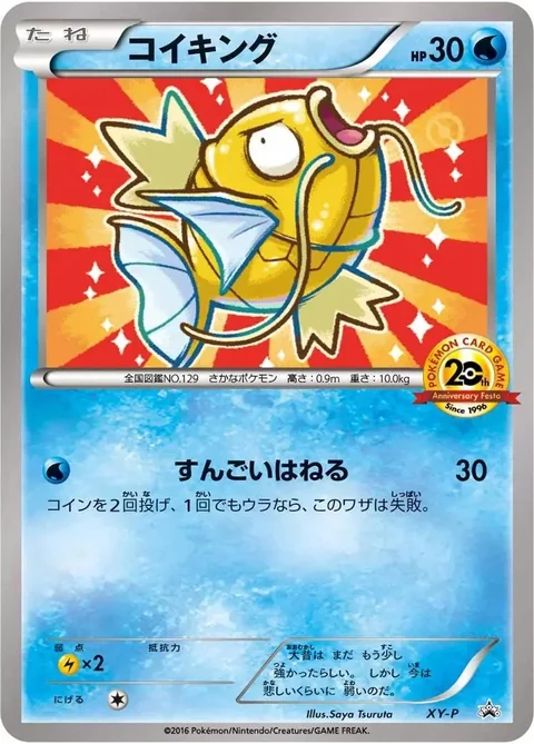 Magikarp 20Th Anniversary