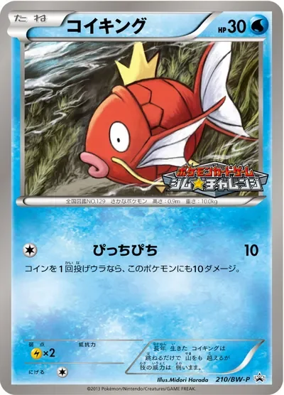 Magikarp 210Bw P