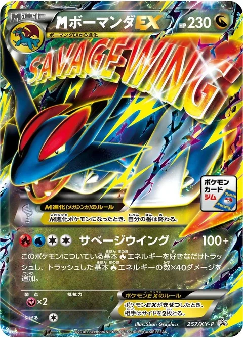 Mega Salamence 257Xy P
