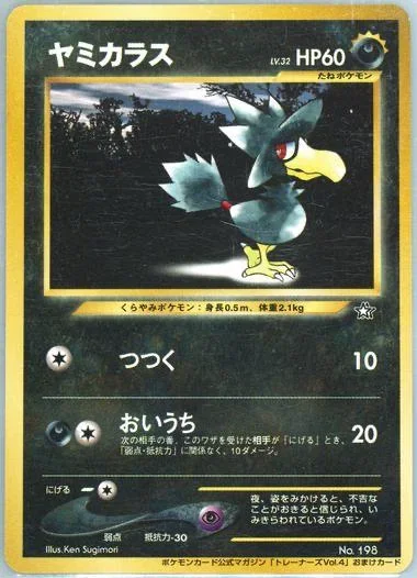 Murkrow Trainer Mag Promo