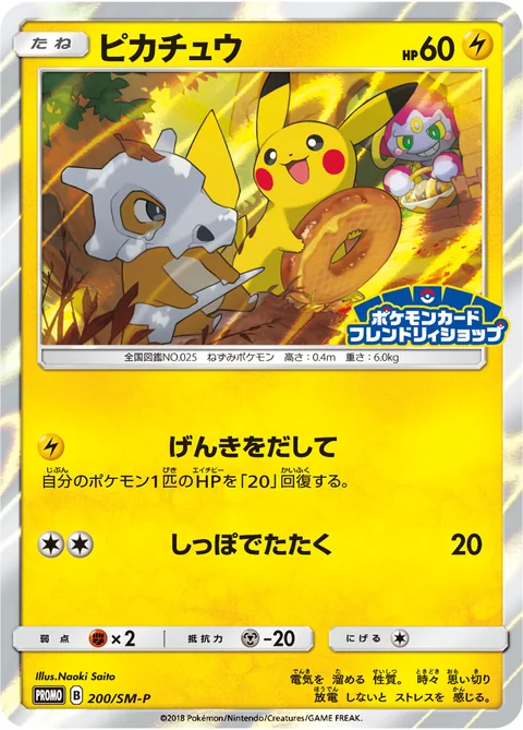 Pikachu 200Sm P