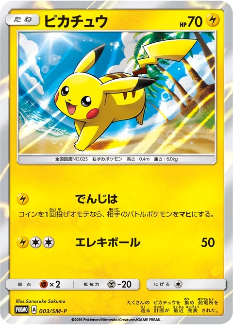 Pikachu 38P