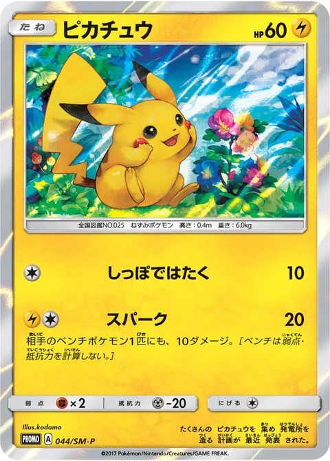 Pikachu 44P