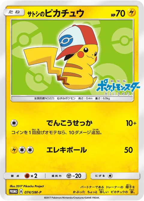 Pikachu 74Sv P