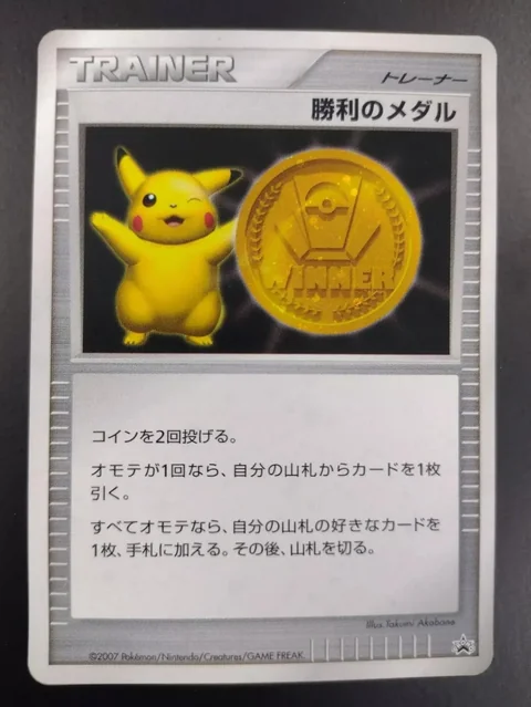 Pikachu Gold Victory Medal