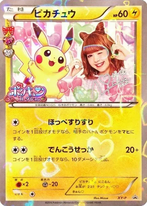 Pikachu Nicole Fujita Collaboration Xy P