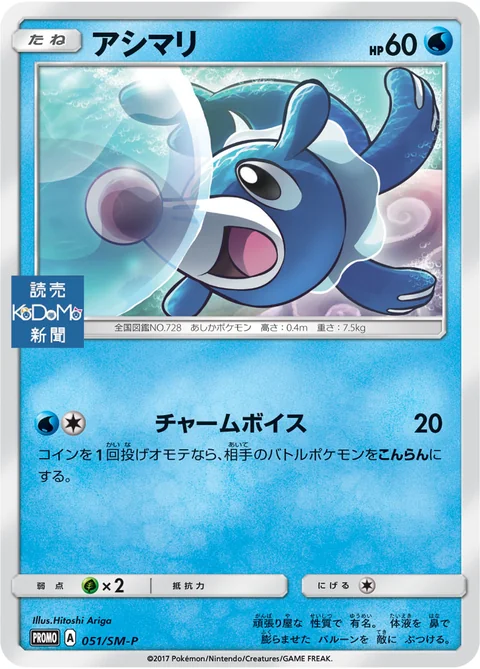 Popplio