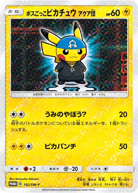 Pretend Boss Pikachu 192Sm P