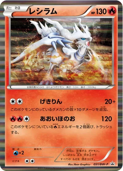 Reshiram 51Bw P