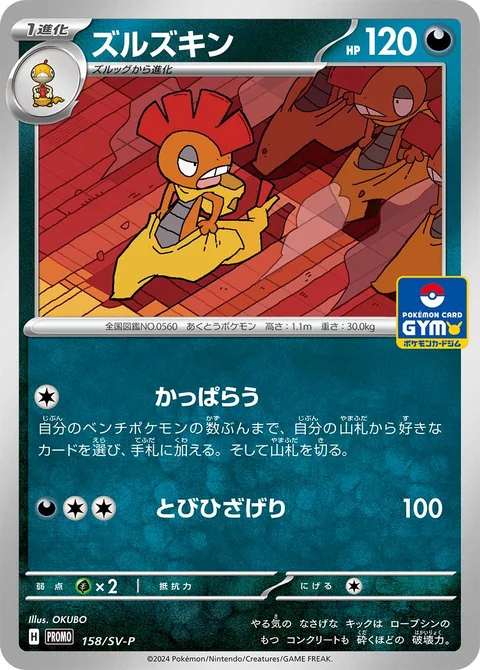 Scrafty Gym 158Sv P