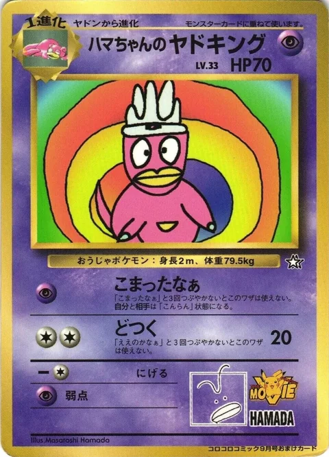Slowking Hamada Corocoro