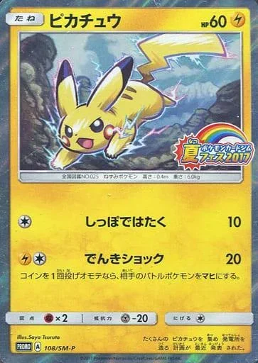 Summer Festa Pikachu 108Sm P