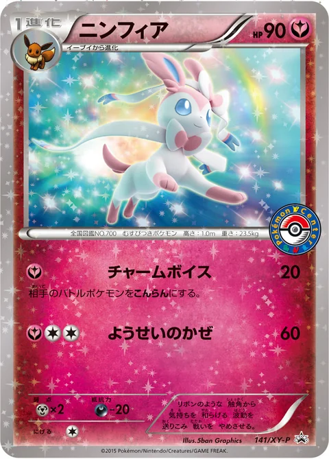 Sylveon 141 Xy P