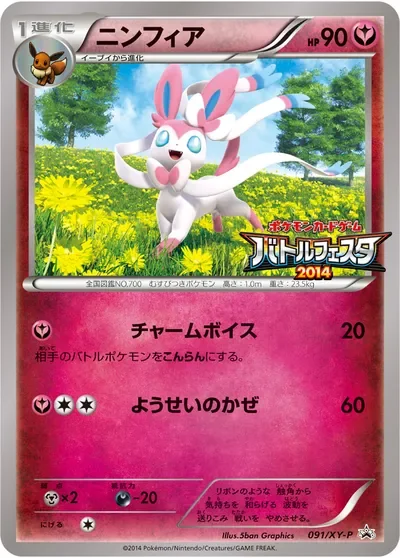 Sylveon 91Xy P