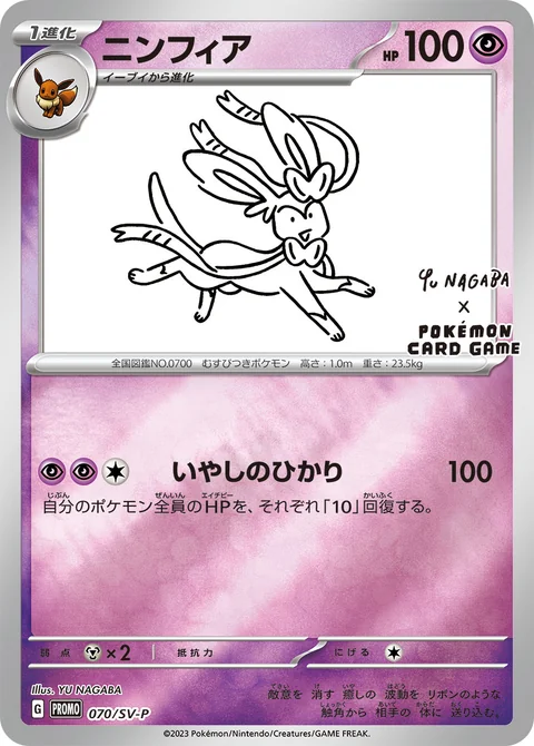 Sylveon Nagaba 70Sv P