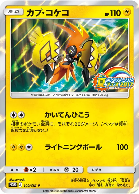 Tapu Koko 109Sm P