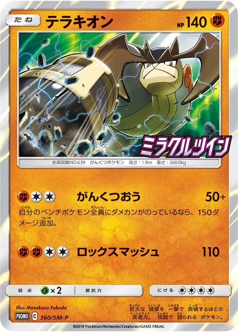 Terrakion 360Sm P
