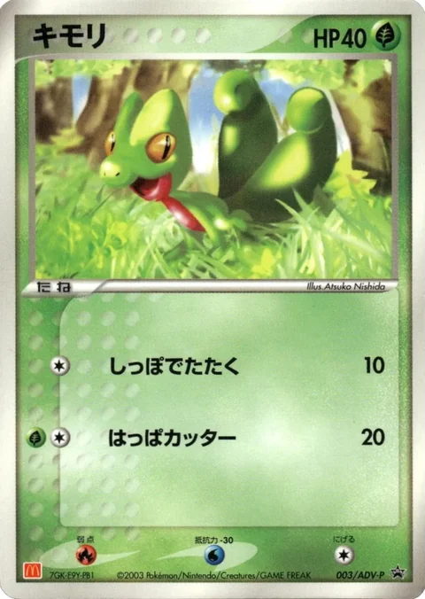 Treecko Mcdonalds 3Adv P