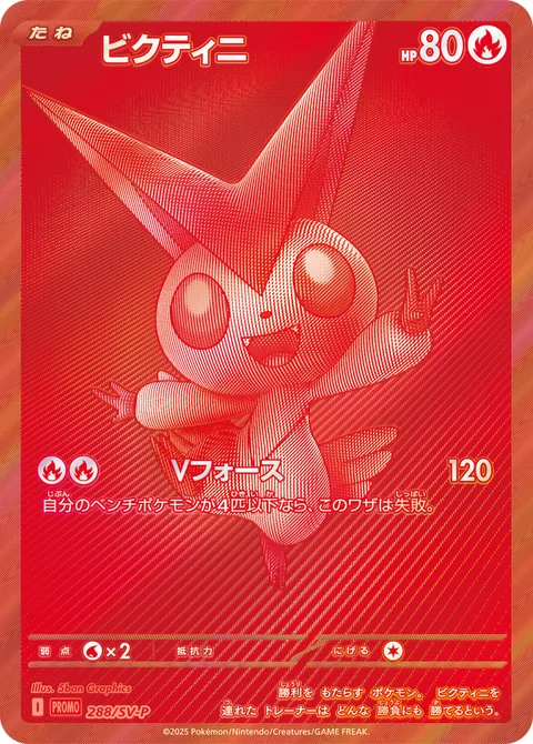 Victini 288Sv P