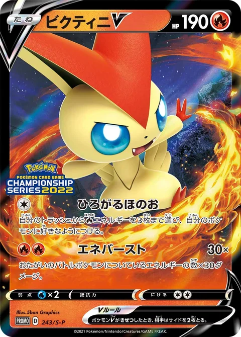 Victini V 243S P
