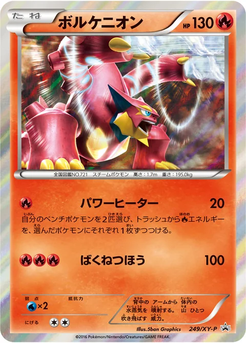 Volcanion 249Xy P