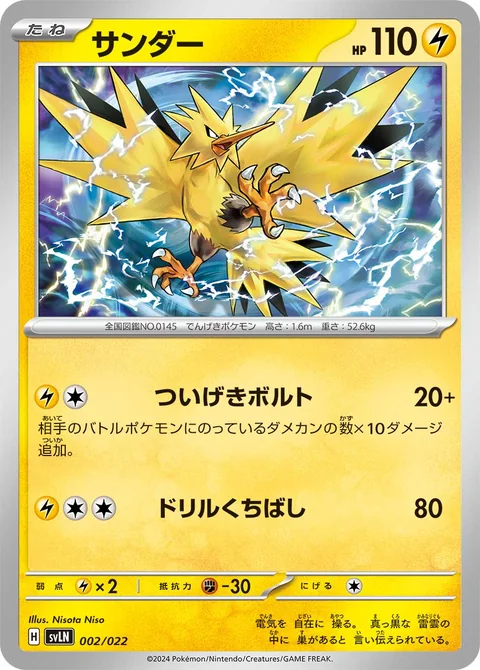 Zapdos 24P