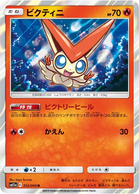 Victini 12