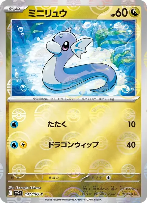 Dratini Reverse 147
