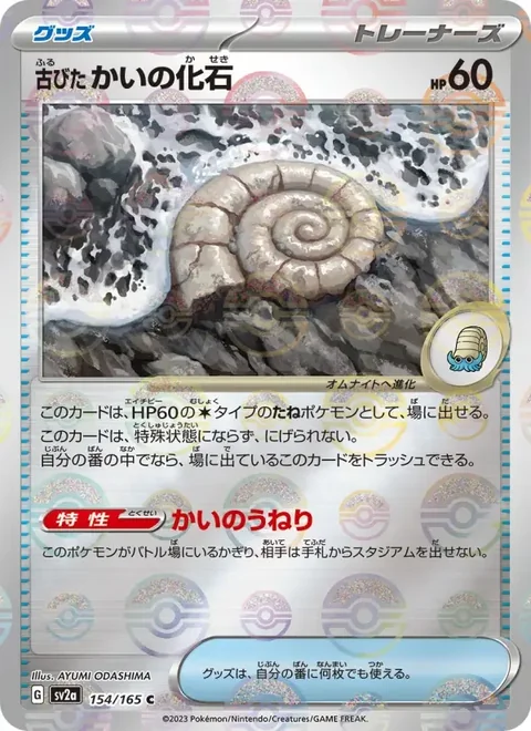 Old Helix Fossil
