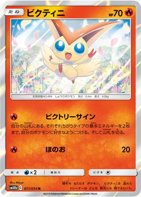 Victini 11
