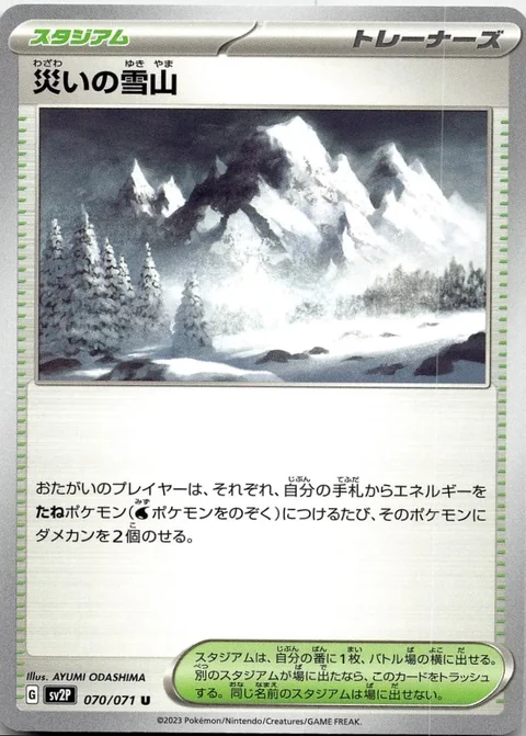 Snowy Mountain Of Disaster