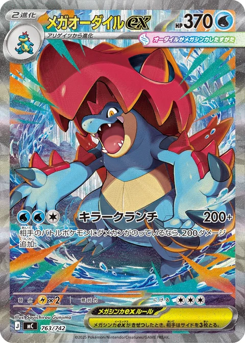 Mega Feraligatr